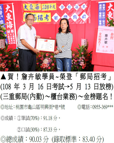 16_108年郵局招考-詹卉敏_0493